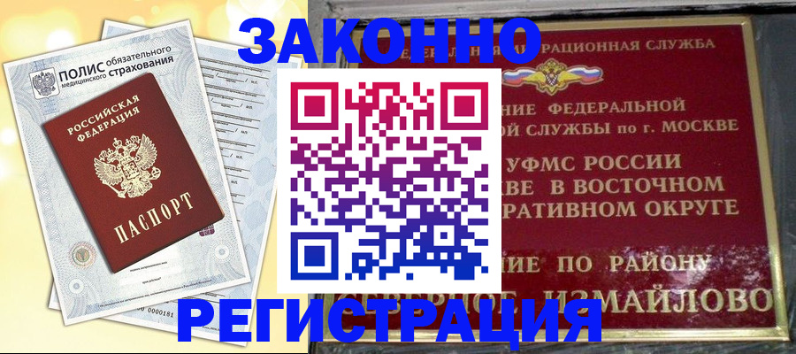 временная регистрация в квартире в Дубне